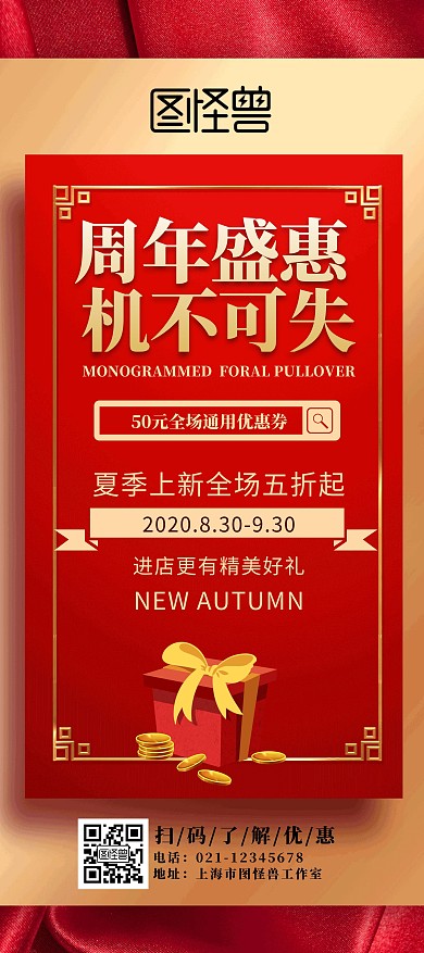 红色淘宝电商促销宣传x展架