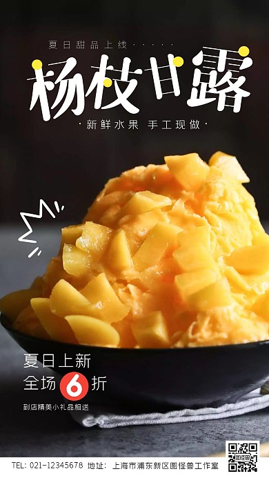 夏日甜品上新促销创意风摄影图海报