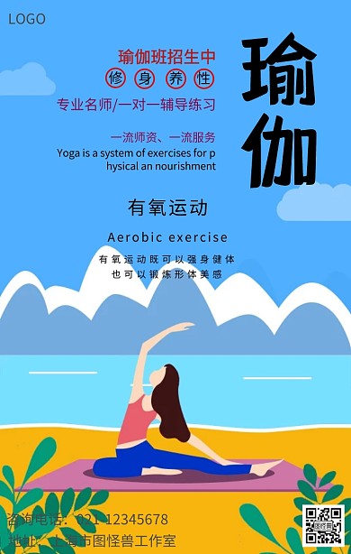 简约瑜伽有氧运动培训健身海报