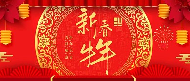 牛年来袭红色创意宣传营销公众号首图