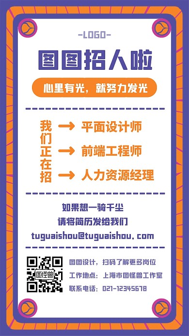 简约创意扁平招聘招人简历企业手机海报