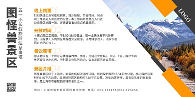 五一劳动节旅游景区注意事项横版海报