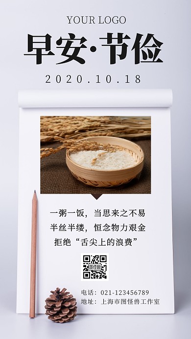 简约风书签早安节俭浪费可耻日签