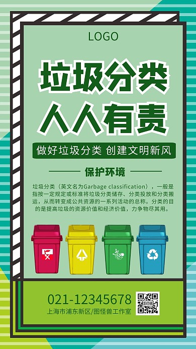 简约垃圾分类环保公益海报