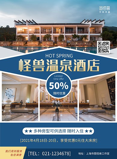 温泉酒店限时促销商务大气竖版海报