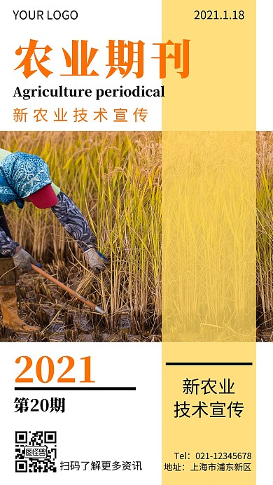 农业期刊简约黄色农业手机海报