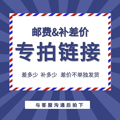 补差价差价专拍蓝色卡通直通车海报
