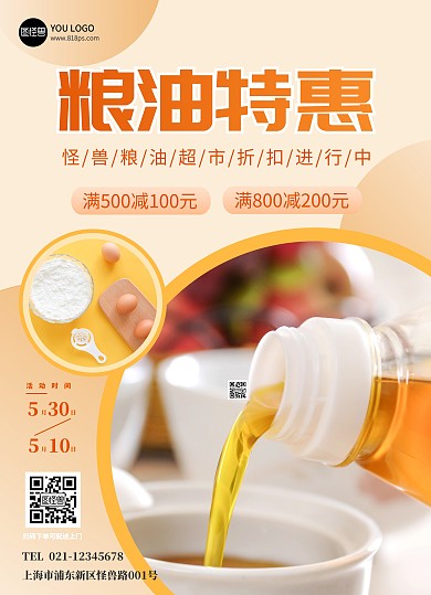 粮油店米面油促销宣传单