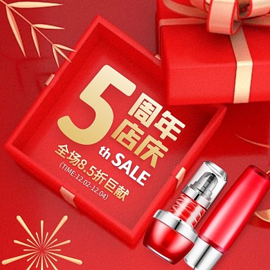 红色喜庆风美妆店庆周年庆主图直通车