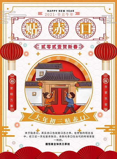 简约清新复古中国风春节习俗正月初三海报