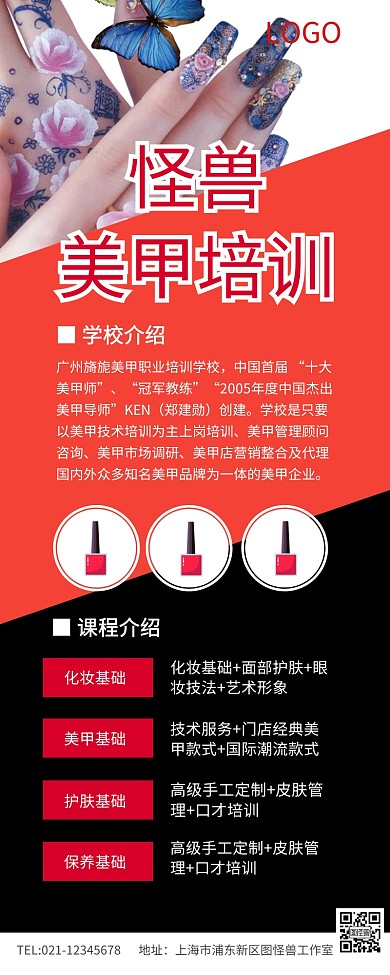 红黑色大气美甲培训课程营销长图
