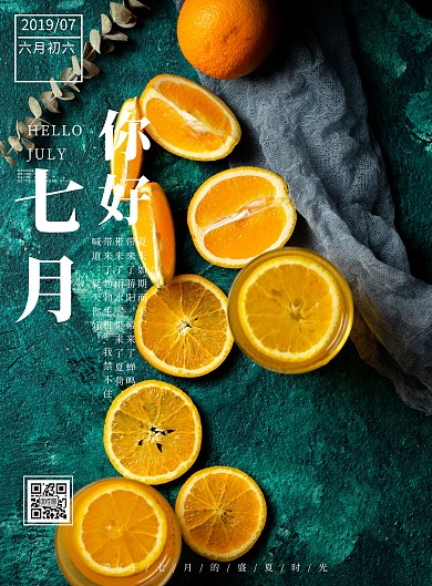 清新质感创意七月你好夏天你好海报