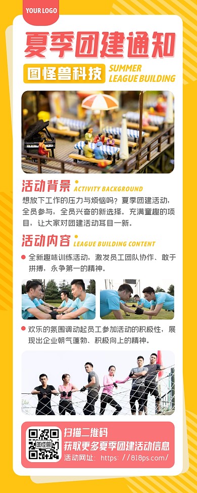 橙色公司企业夏季运动团建活动通知长图