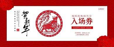 红色古风公司年会门票入场券