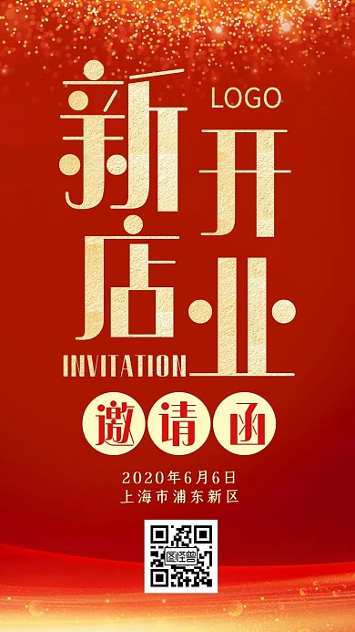 新店开业红色大气新媒体电子邀请函