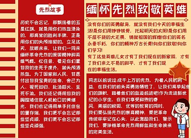 缅怀先烈致敬英雄手抄报