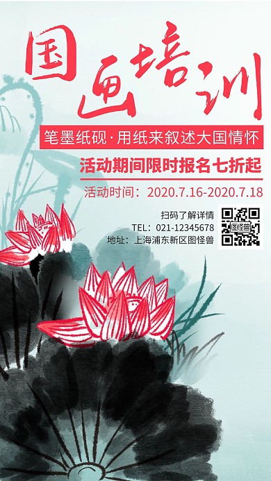 简约创意水墨国画培训手机海报