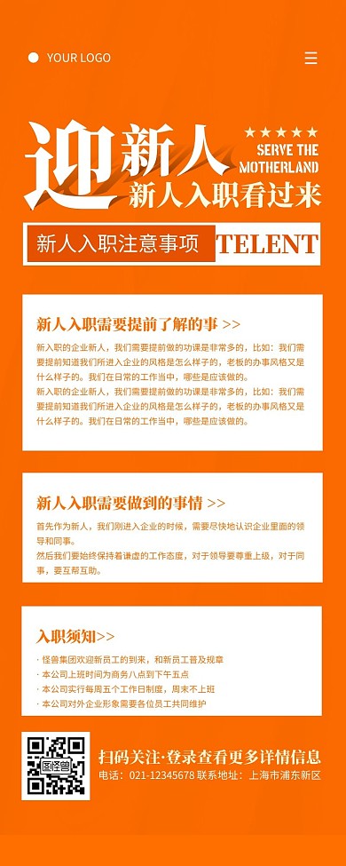 橙色商务简约大气新人入职营销长图
