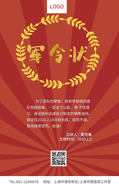 红色简约销售军令状业绩誓师海报