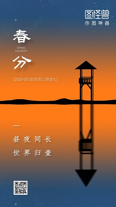 简约大气春分传统节气手机海报