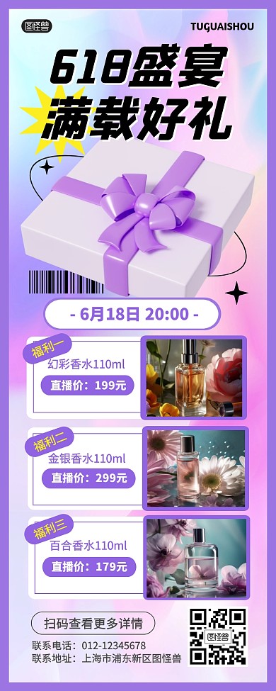 618促销活动直播产品长图