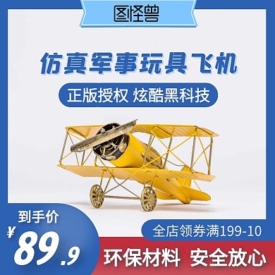 扁平蓝色孩子军事玩具电商淘宝主图直通车