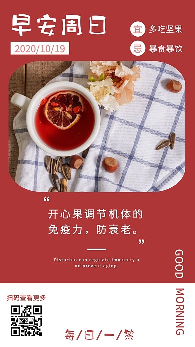 坚果每日一签简洁暖色日签设计