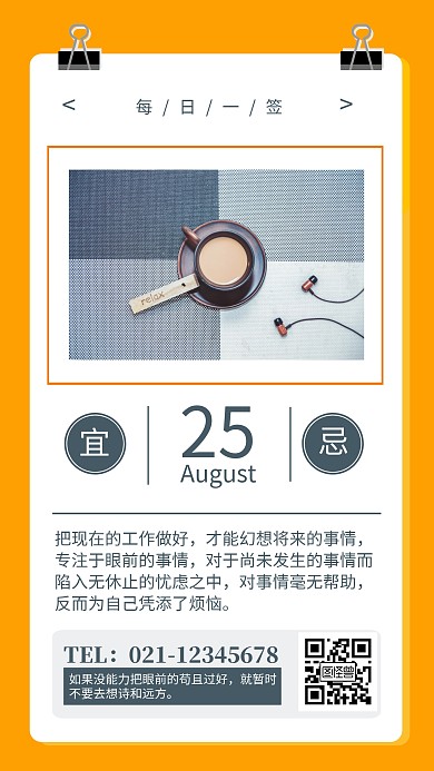 黄色每日一签早安美食日签
