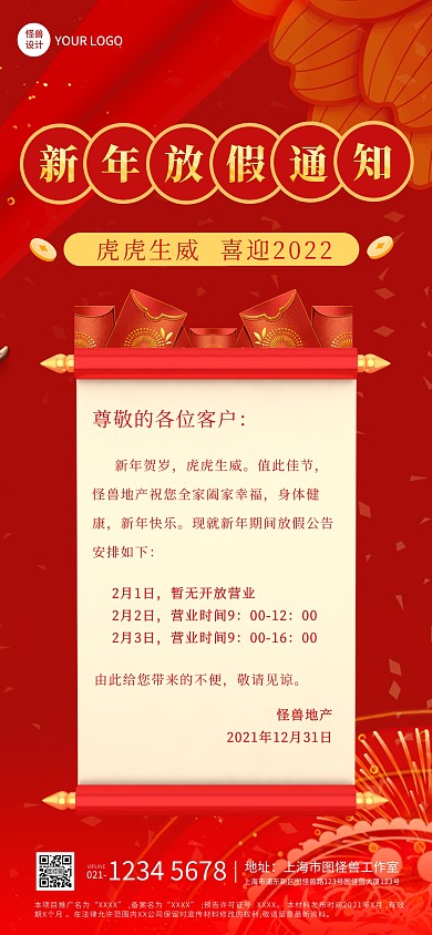 新年放假通知红色地产公告全屏海报