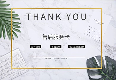 登记卡 售后 服务 大气 简洁