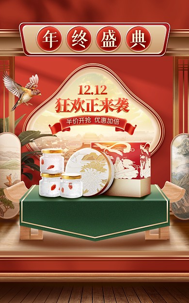 双十二年终盛典保健品淘宝电商竖版海报