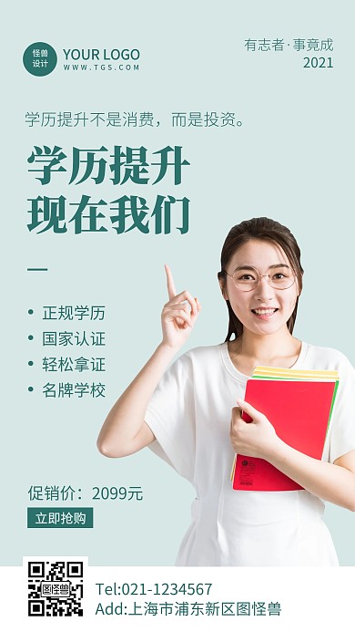 简约风学历提升招生优惠活动手机海报
