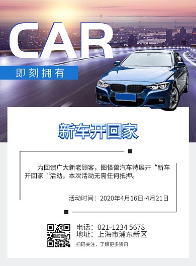 0首付新车交付蓝色宣传海报