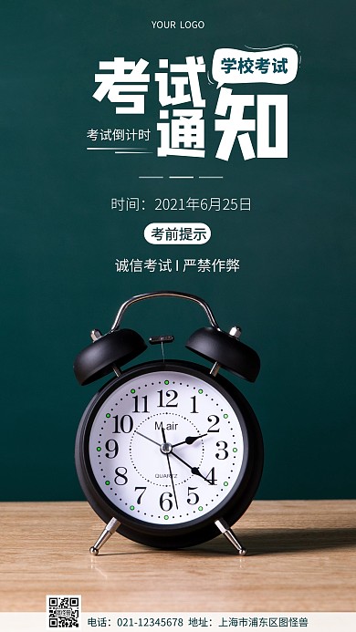 简约学校考试通知摄影图海报