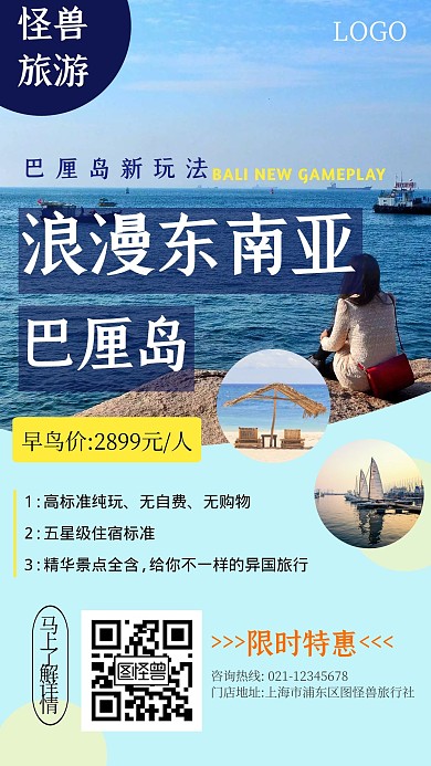国外游东南亚之旅巴厘岛创意手机海报