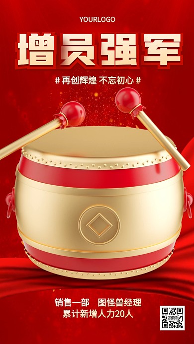 增员强军金融保险喜报3D海报