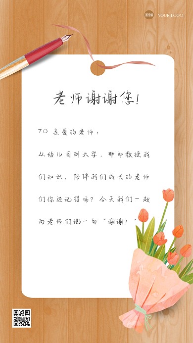 简约教师节贺卡手机海报