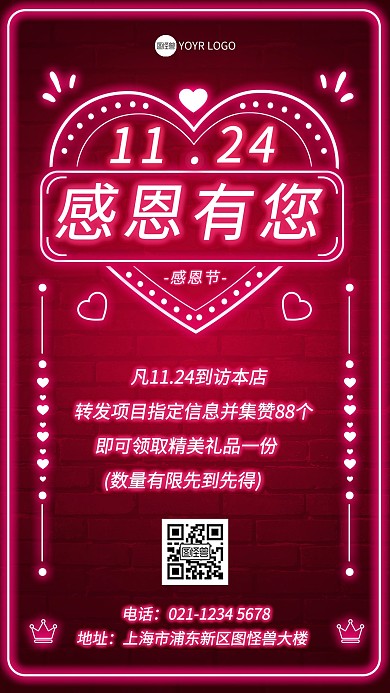 霓虹灯感恩节活动手机海报