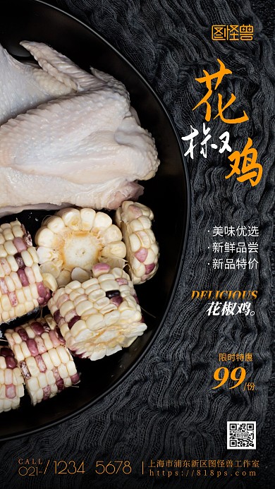 花椒鸡美食橙色白色简约风摄影图海报