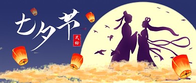 七夕情人节浪漫牛郎织女相会公众号首图