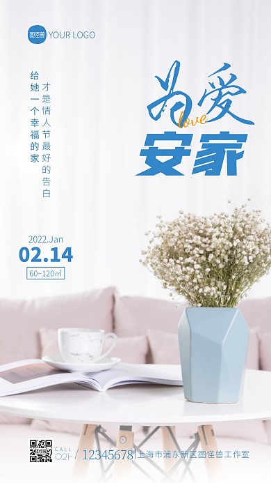 房产情人节祝福宣传摄影图海报 
