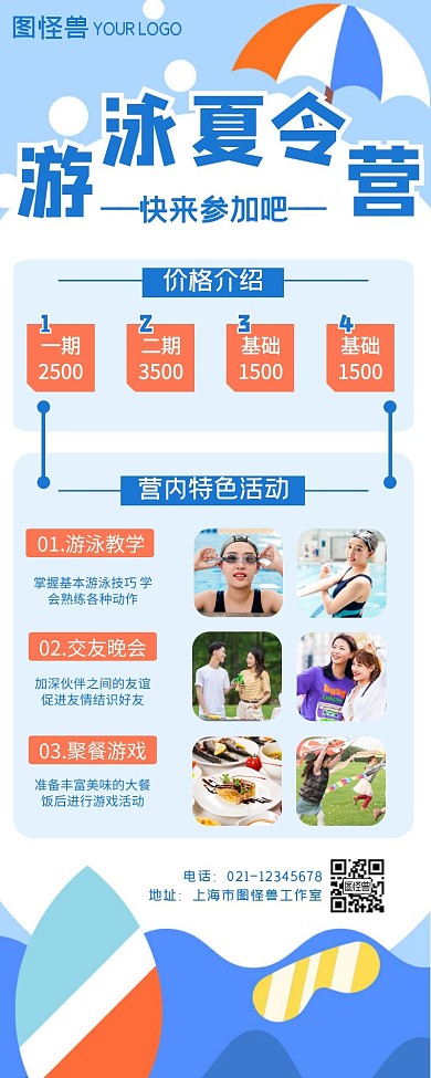 游泳夏令营宣传简约蓝色教育活动营销长图
