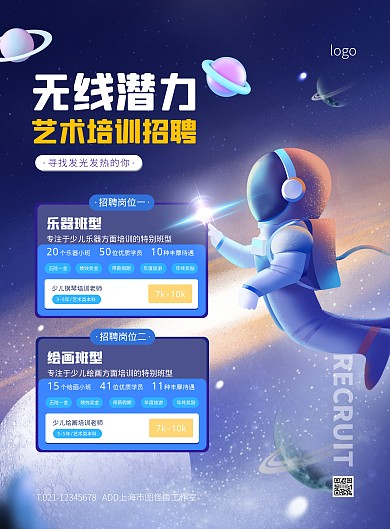 紫色大气简约风秋季艺术培训招聘竖版海报
