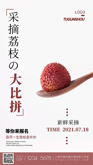 简约风摄影图摘荔枝比赛摄影图海报