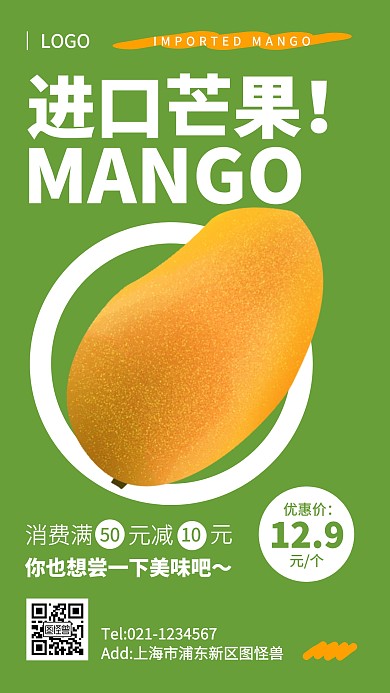 创意风进口芒果优惠活动手机海报
