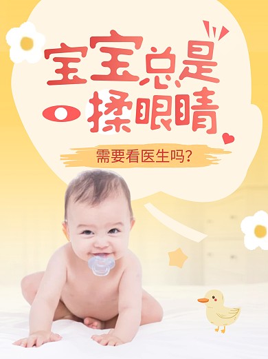 育儿指南母婴黄色小清新简约小红书
