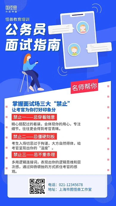 扁平公务员面试指南培训海报