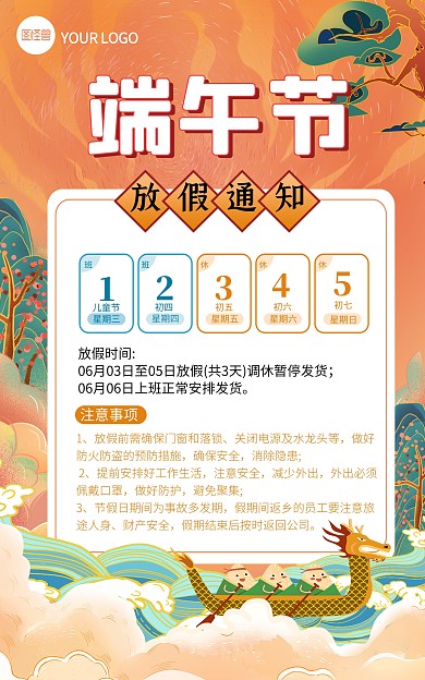 原创端午节假日放假通知竖版海报