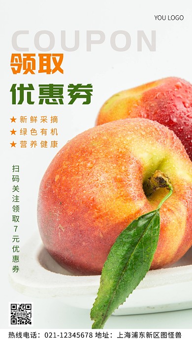 领取优惠券活动橘色简约风摄影图海报
