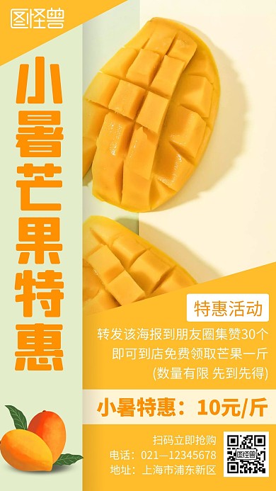 黄色简约风格小暑芒果特惠手机海报